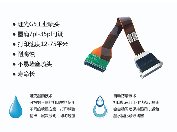 UV打印机选择理光G5喷头的优势