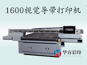 HR-1600导带UV打印机