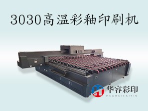 HR-3030高温机