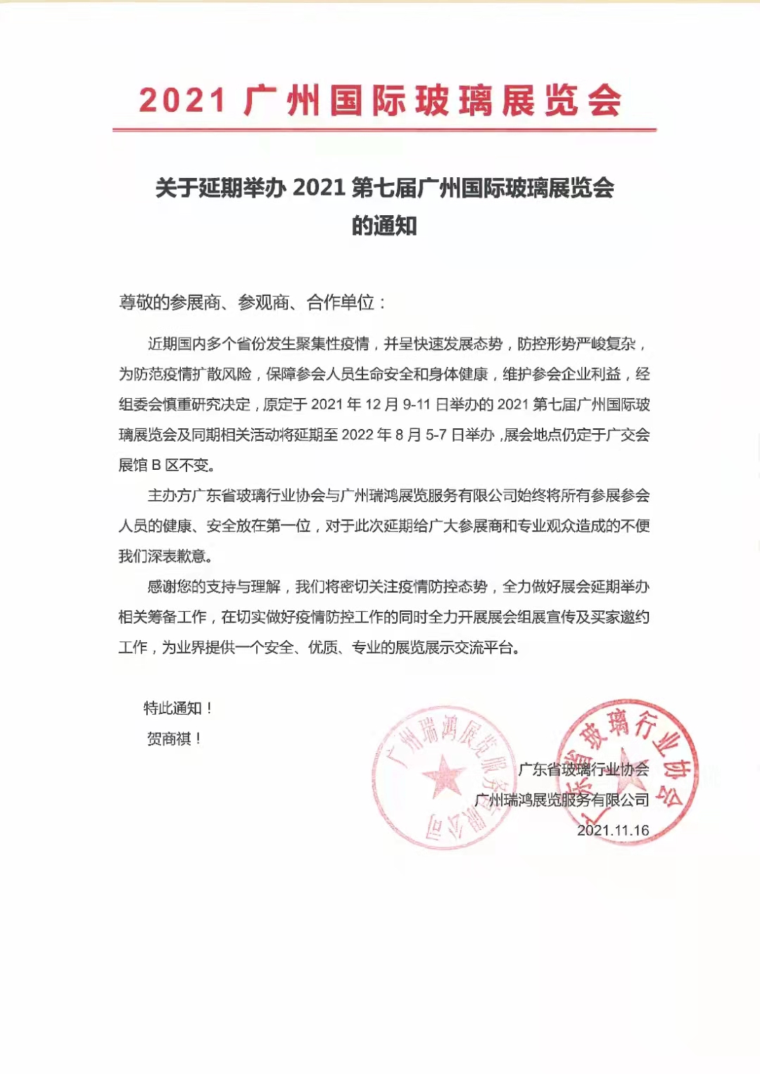 广州玻璃展会时间，高温玻璃打印机展会时间,2022高温玻璃打印机展会时间,