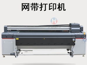 HR-2200网带打印机