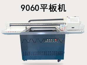 HR-9060UV打印机