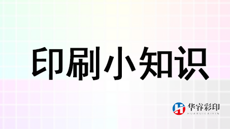 印刷过程中八种不同纸类印刷品质量控制方法