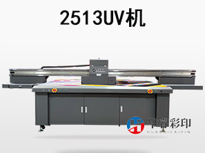 HR-2513UV打印机
