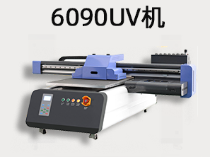 HR-6090UV打印机