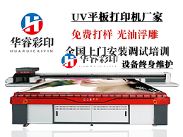 UV打印机应用行业