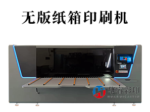 HR-1500纸箱印刷机