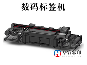 HR-2508数码标签印刷机