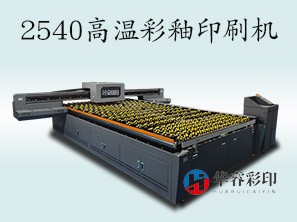 HR-2540高温机