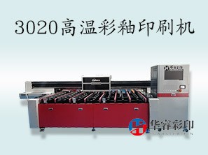 HR-3020高温机