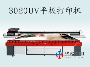 HR-3020UV打印机
